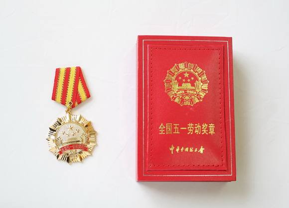 全国五一劳动奖章.jpg
