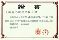 上海吴泾电厂八期工程荣获2003年.png