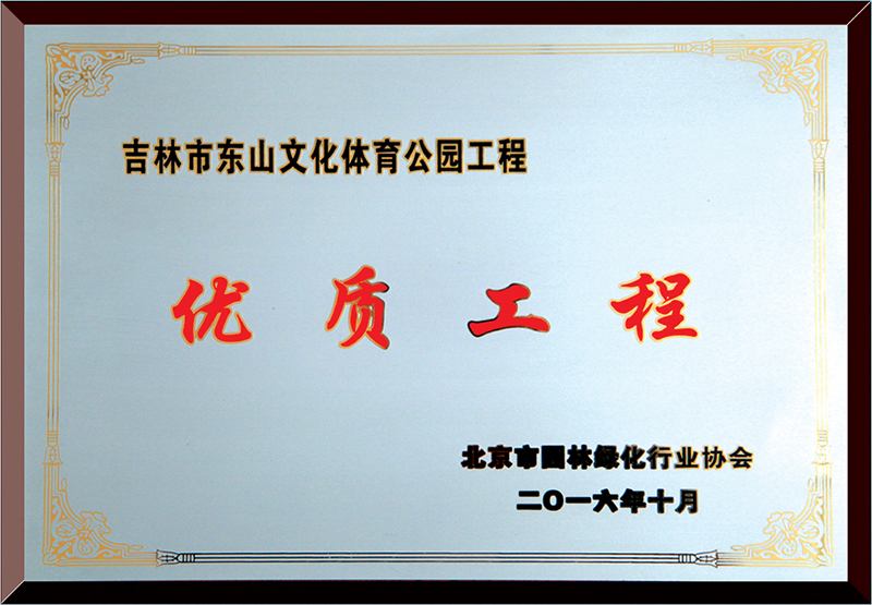 优质工程.jpg