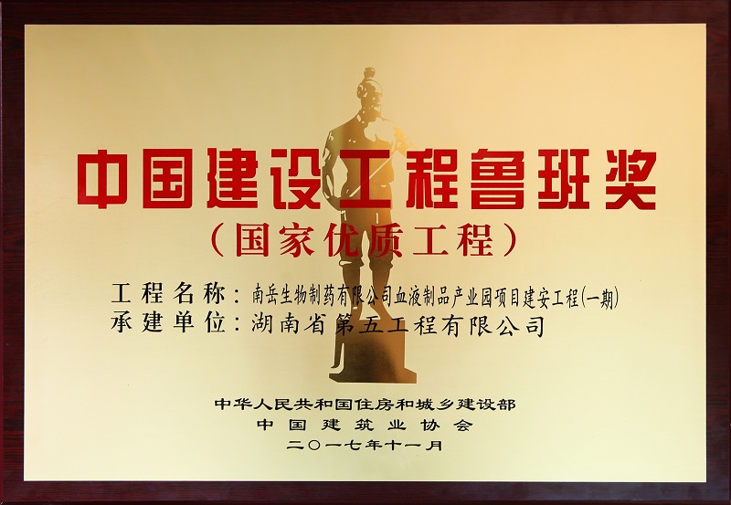 鲁班奖.jpg