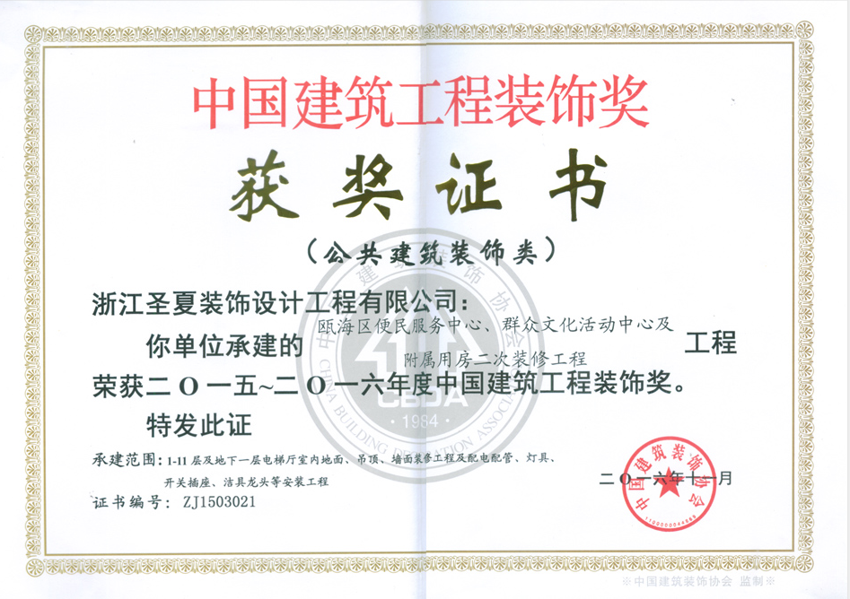 中国建筑工程装饰奖.png